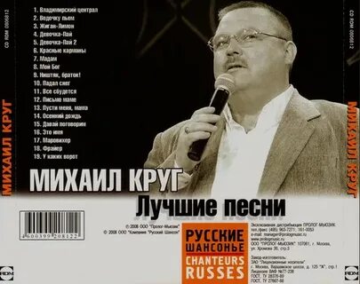 Последние песни круга слушать