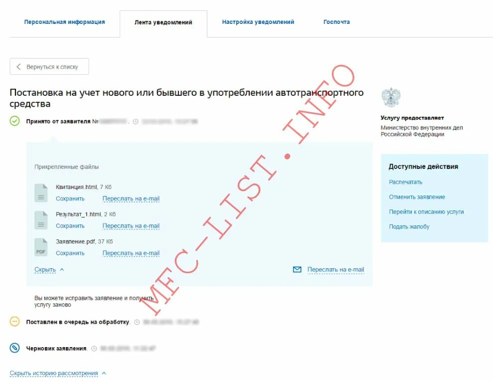 Образец заявления на регистрацию автомобиля на госуслугах. Заявление на регистрацию авто госуслуги. Как правильно заполнить в госуслугах постановку на учет автомобиля. Образец заявления на регистрацию автомобиля на госуслугах. Заполняем форму в госуслугах на постановку авто на учет.