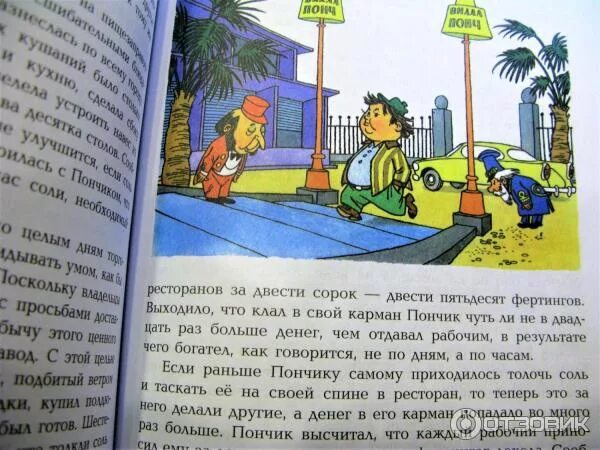 Отзыв на книгу незнайка на луне носов. Сантик Незнайка на Луне. Фертинги и Сантики у Носова. Незнайка на Луне картинки из книги. Иллюстрации из книги Незнайка на Луне.