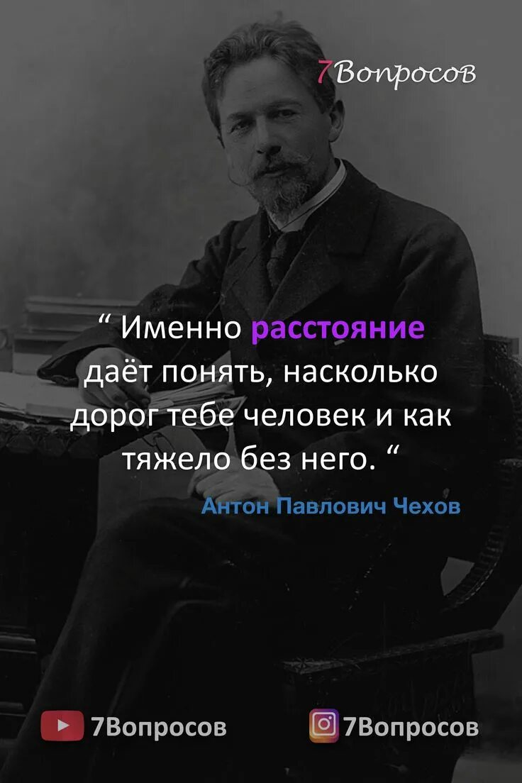 Чехов думает. Цитаты великих людей. чехов умные мысли. цитаты и высказывания великих людей. умные высказывания великих людей.