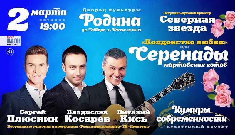 Дружба киров афиша. Дк родина афиша. дк родина киров афиша. концерт мартовские коты. г химки дк родина афиша.