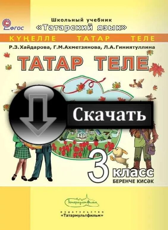 Татарский 7 класс хайдарова малафеева