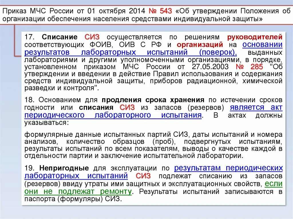 Приказ мчс россии от 01.10 2014