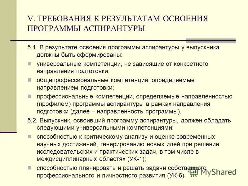 Сроки освоения программ аспирантуры. Требования для аспирантуры. Обучалась в аспирантуре. Сроки освоения программ аспирантуры. Крайние сроки овладения до года.