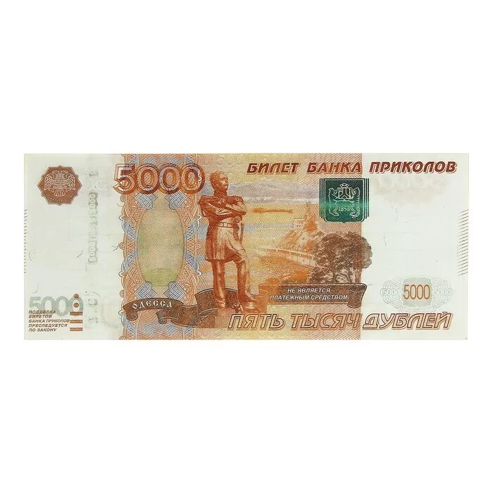 5000 рублей продажа