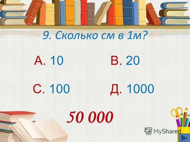 Сколько будет 100 1600. Сколько будет 100 1600