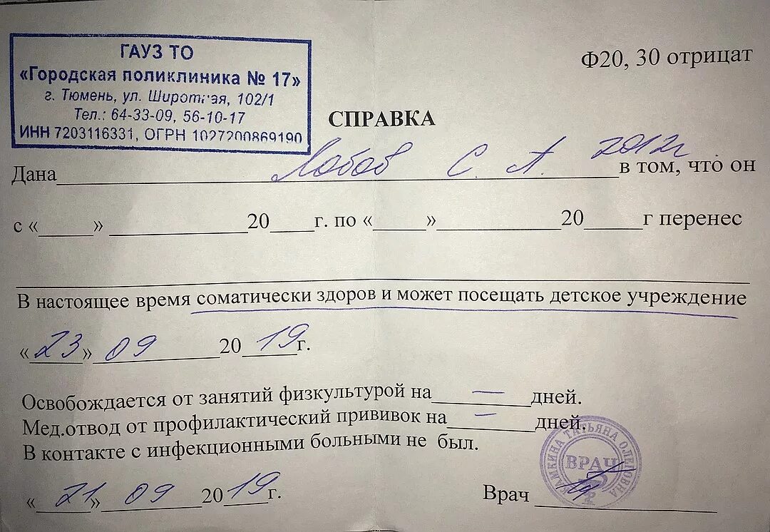 Справка в школу здорова. Справка ребенку из поликлиники. Справка о прививках манту. Справка из детской поликлиники. Справка реакция манту.