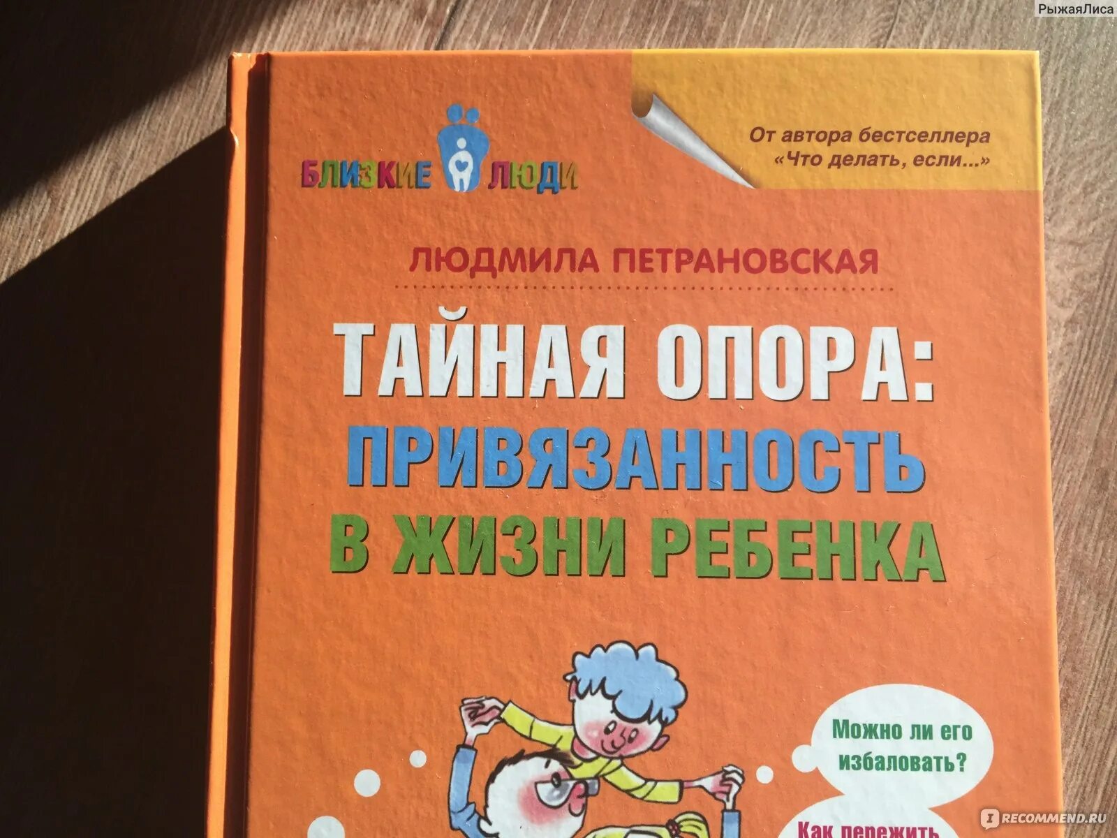 Книга петрановская тайная опора. Тайная привязанность Петрановская. Опора книга Петрановская.