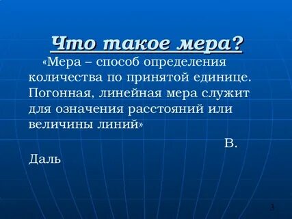 Что такое мера в литрах