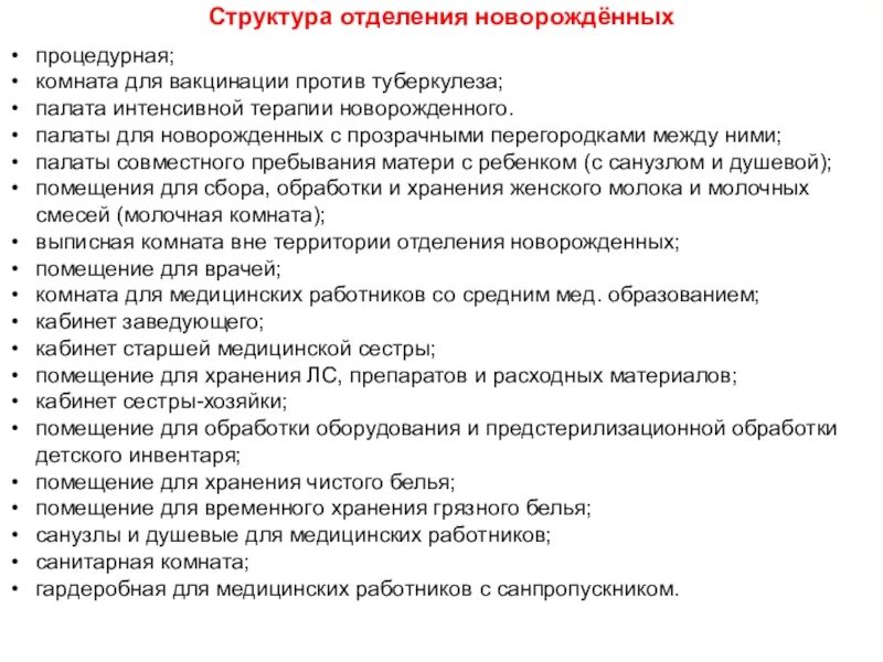 Структура функции отделения. Отделение новорожденных структура отделения. структура отделения новорожденных родильного дома. схема структуры отделения новорожденных родильного дома. структура отделения патологии новорожденных.
