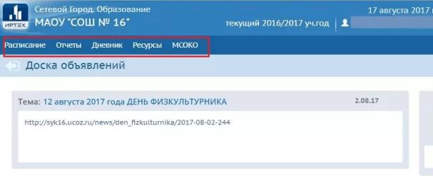 Сетевой город. Электронный дневник Ульяновская область. Сетевой город расписание. Сетевой город 17.