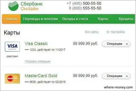 Не поступают деньги на баланс