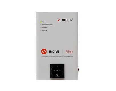 Штиль инстаб is550 550 ва