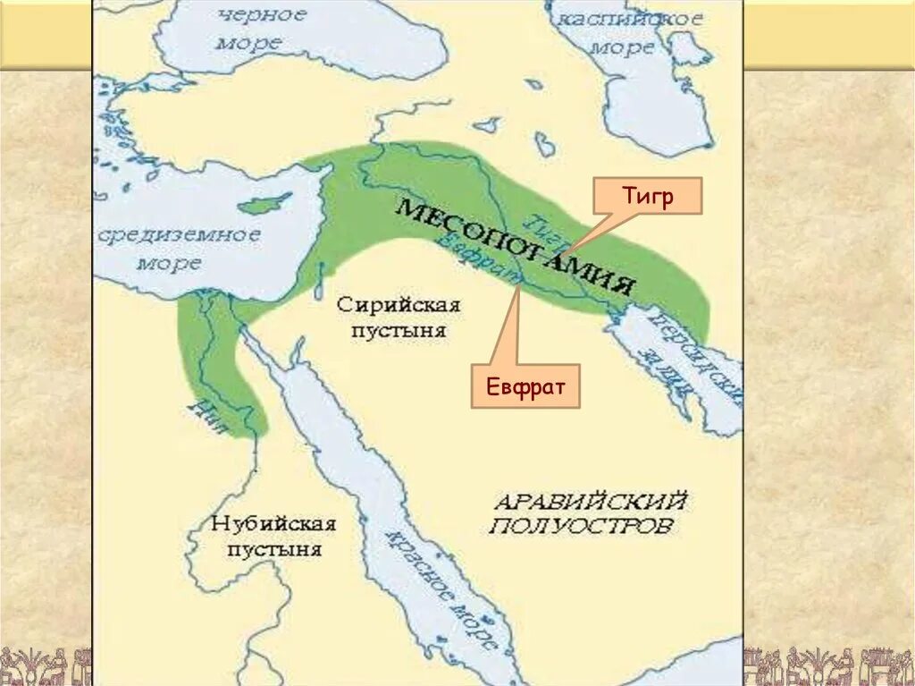 Река тигр в древнем мире. Долина рек тигр и Евфрат цивилизация. Тигр и Евфрат на карте Месопотамии. Древнее Двуречье тигр и Евфрат. Карта река тигр и Евфрат в древности.