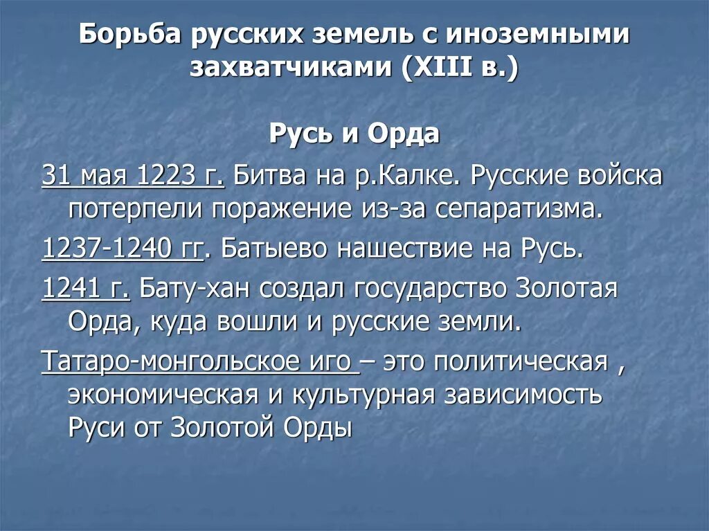 Борьба руси. Борьба Руси с иноземными захватчиками. Борьба Руси с иноземными завоевателями. Борьба народов Руси с иноземными захватчиками в XIII В.. Борьба Руси с иноземными завоевателями кратко.