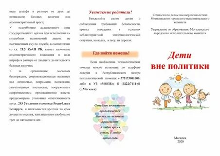 Закон беларуси о массовых мероприятиях