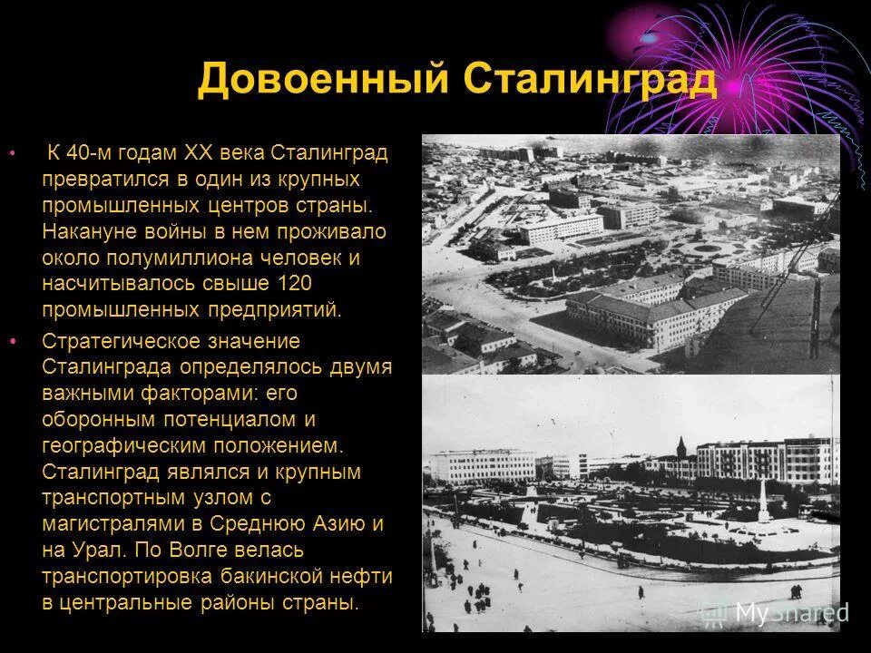 Город прославившийся в годы великой. Сталинград промышленный центр до войны. Довоенный Сталинград. Сталинград центр города. Сталинград 1940.