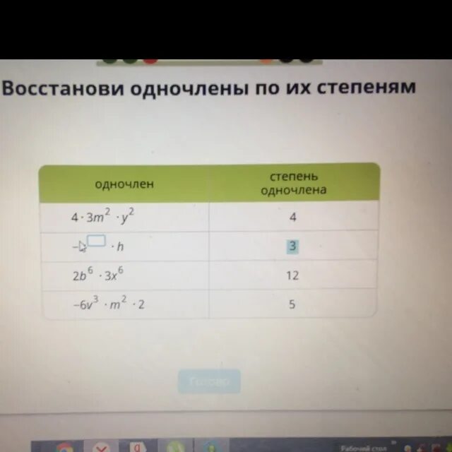 Выполните умножение одночленов 2 3