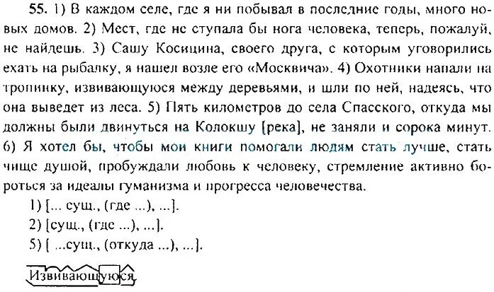 Охотники напали на тропинку извивающуюся между деревьями схема. Русский язык 9 класс Бархударов. Конспект русский язык 9 класс Бархударов. Русский язык крючков 9. Русский язык 9 класс бархударов 341