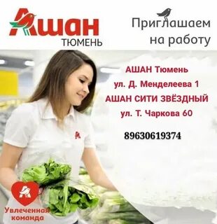 Работа магазина ашан