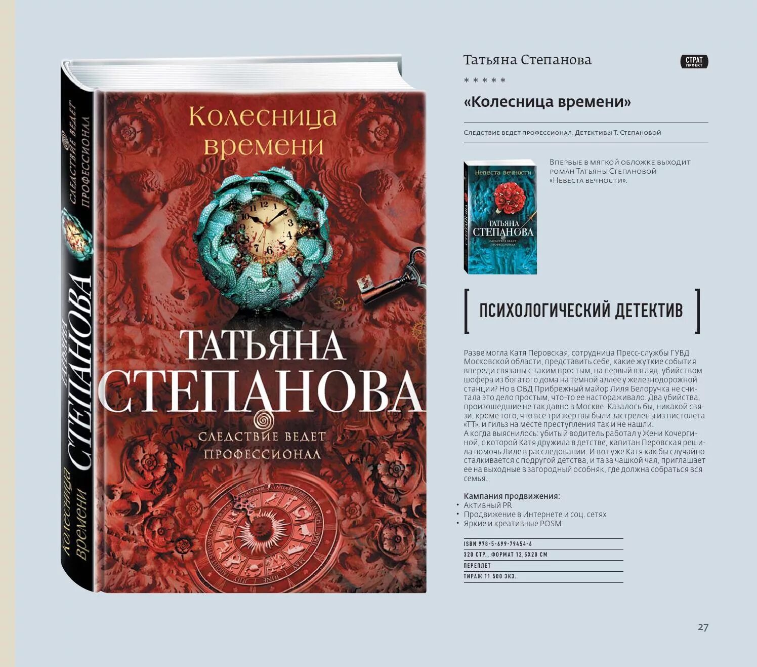 Читать книги татьяны степановой. Книга Степанова невеста.