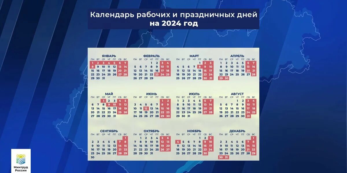 Майские праздники 2024 рб. Новогодние каникулы. Календарь выходных. Праздничные дни в 2024. Новогодние выходные 2024.