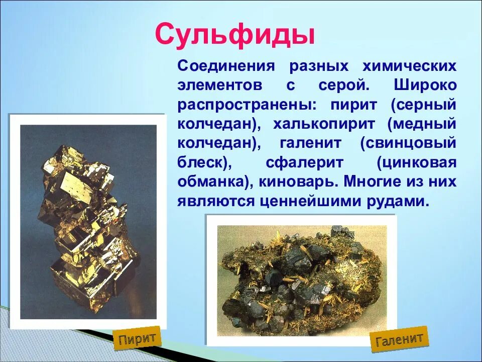 Железо сульфид железа. Тип решетки сульфида железа. Сульфид железа. Сульфид железа и меди 6 букв. Медный колчедан пирит.