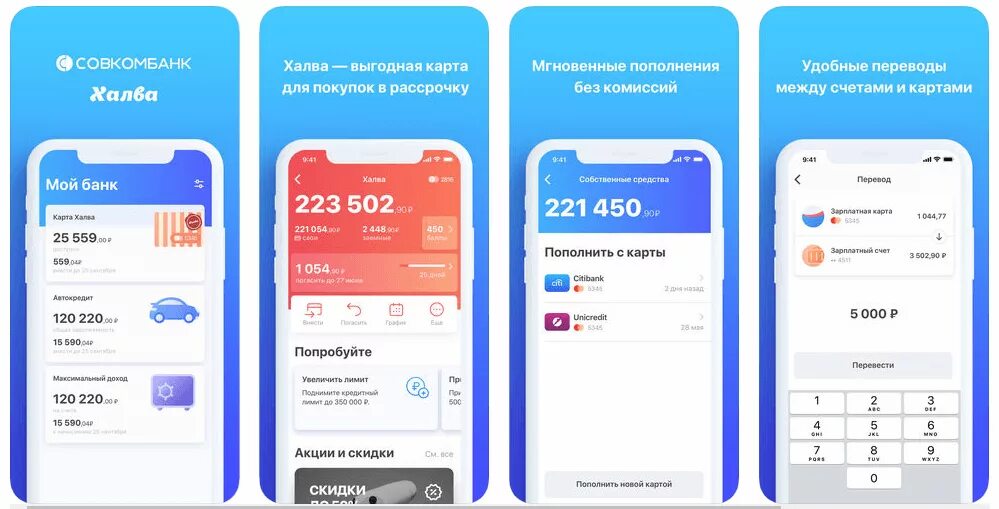 Совкомбанк приложение на андроид обновить. Карта халва. Карта халва совкомбанк приложение. Карта халва мобильный банк. Мобильное приложение Совкомбанка.