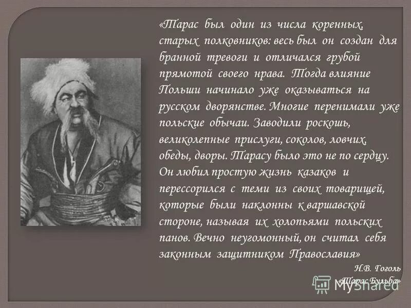 Повесть гоголя тарас бульба. Он был из числа коренных старых полковников кто это. Был один из числа коренных старых. Ужасно упрямый. Описание внешности старика.