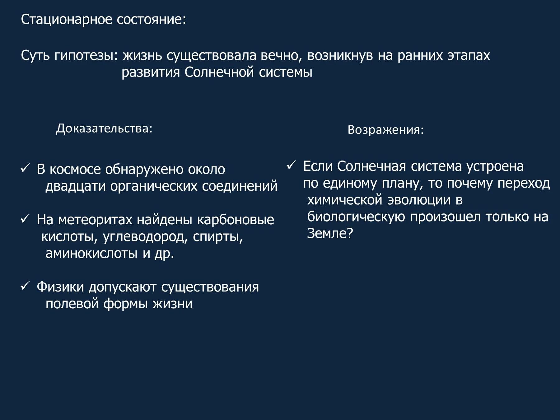 Теория стационарного состояния доказательства. Гипотеза стационарного состояния доказательства. Достоинства гипотезы стационарного состояния. Гипотеза стационарного состояния доказательства и опровержения. Стационарное состояние кратко