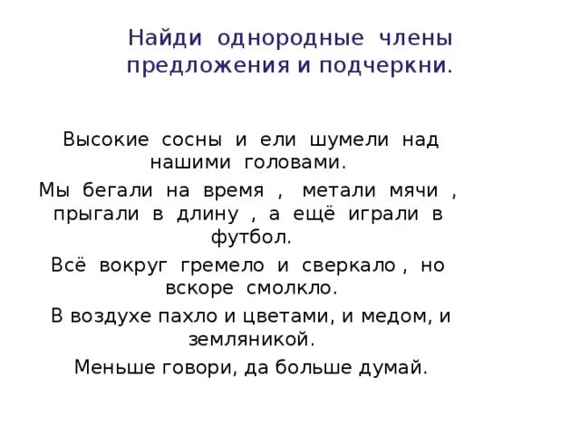 Предложения с однородными членами- 4 класс карточки с заданиями. Карточки русский язык 4 класс однородные