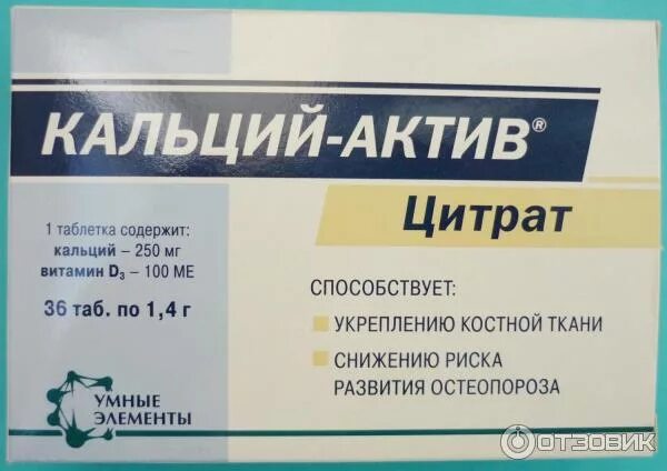 Таблетки кальций актив отзывы. Кальций-Актив цитрат 250 мг. Кальций-Актив цитрат таблетки n36. Кальций-Актив цитрат таб №36. Кальций Актив с витамином д.