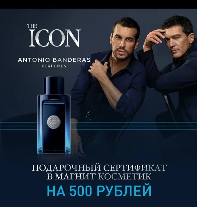 Icon banderas туалетная. Духи бандерос Айкон. Антонио Бандерас духи мужские Айкон. Реклама icon Antonio Banderas. Реклама духов Антонио Бандерас Айкон.