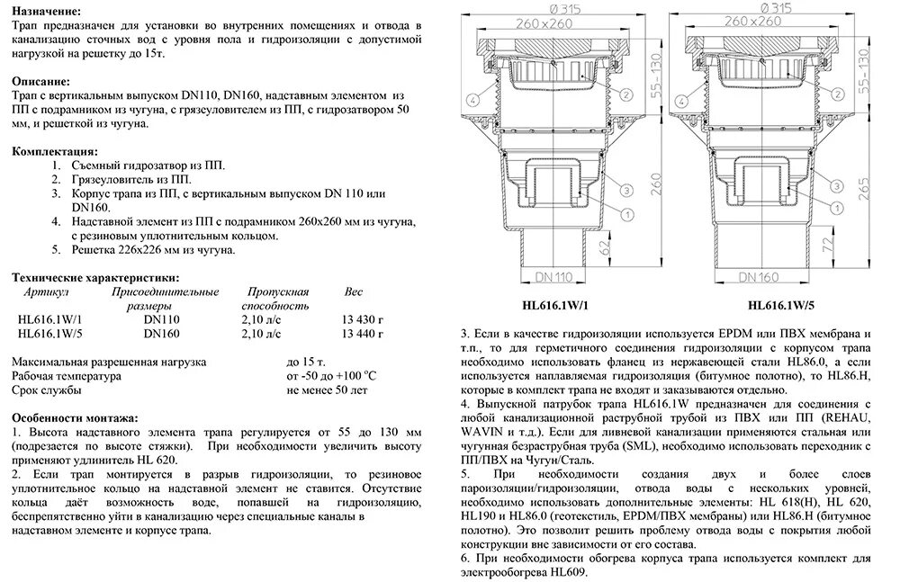 Трап канализационный hl310npr чертеж. Трап с чугунной решеткой тв100 габариты. Трап с пескоуловителем 110 hl. Трап hl310npr д100. Вес трапа