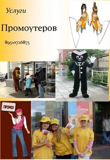 Что делает промоутер
