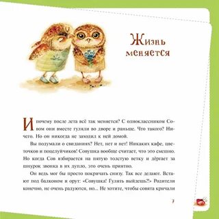 Мама совенка читать
