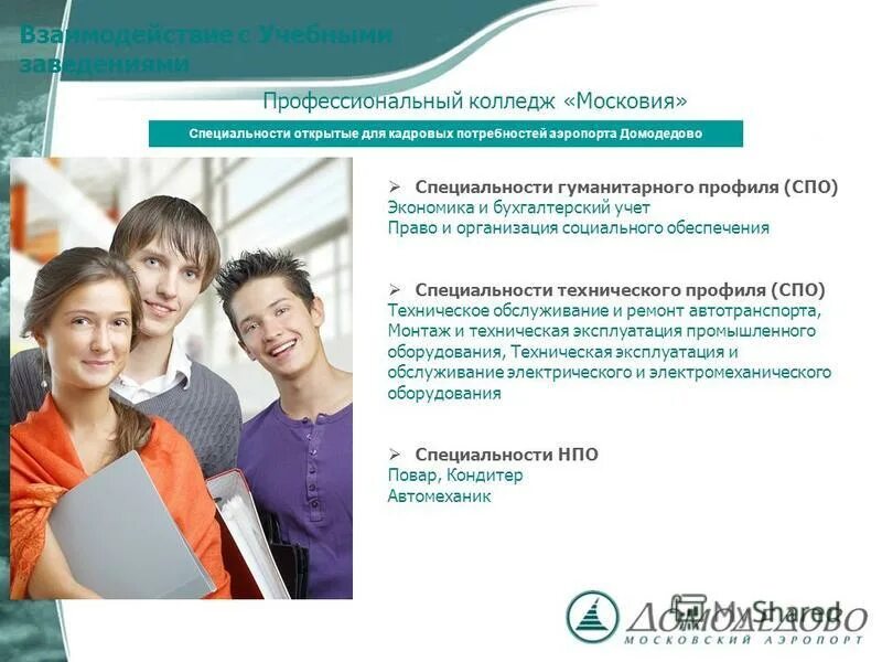 Колледж московия профессии. Колледж московия в домодедово специальности после 9 класса. Профессиональный колледж московия кашира. Колледж московия профессии. Директор колледжа московия домодедово.