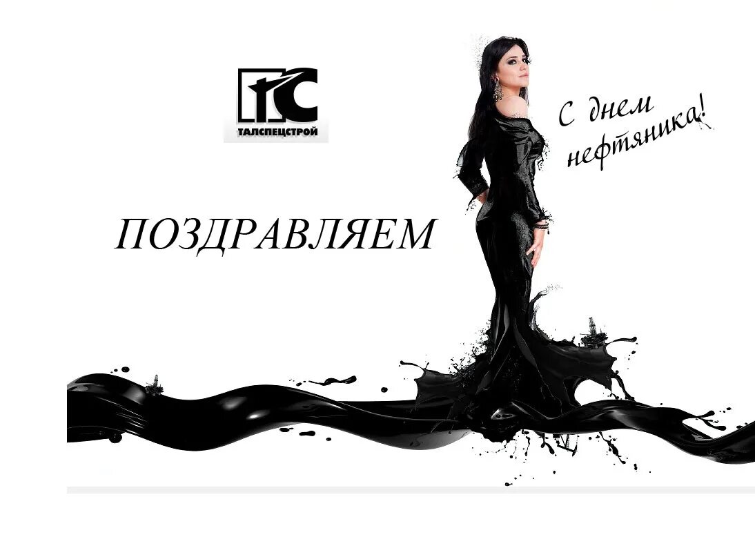 девушка нефть фотосессия.