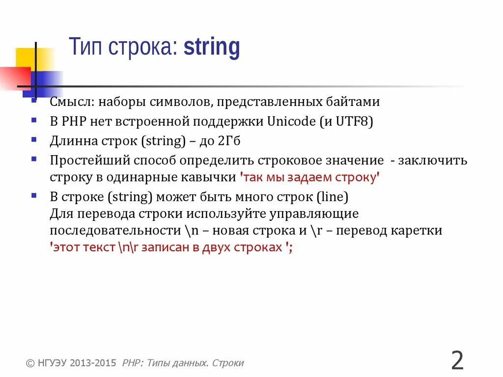 Тип данных String. Тип данных строка. Типы строк. Строковый Тип данных.