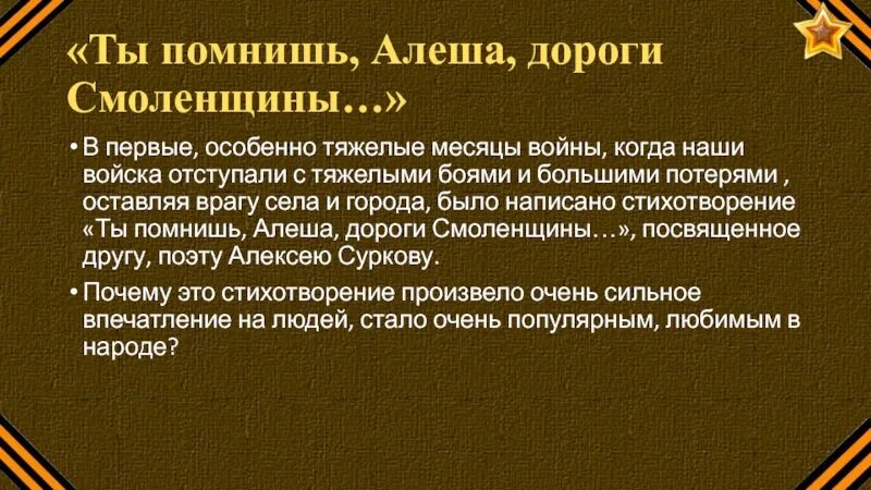 Ты помнишь алеша урок. Ты помнишь алёша дороги смоленщины. помнишь алеша дороги смоленщины. симонов ты помнишь алеша дороги смоленщины. ты помнишь алёша дороги смоленщины стих.
