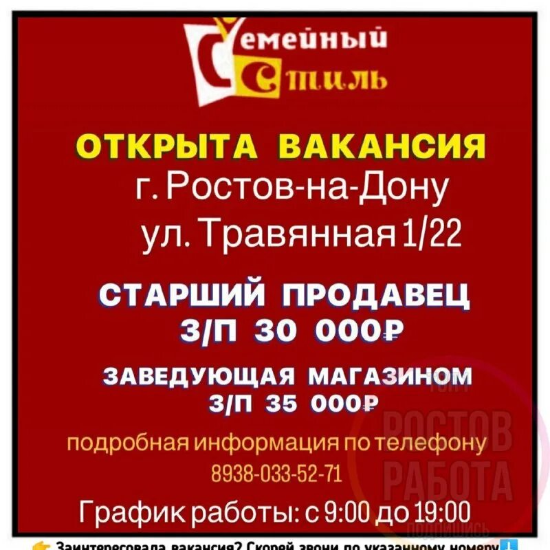 требуется продавец объявление. работа в ростове. подработка студент новочеркасск. работа ростов сменный. работа в ростове.
