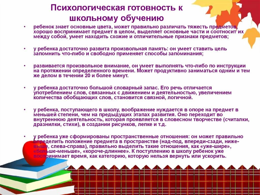 Психологическая характеристика готовности к школе включает. Готовность ребенка дошкольника к обучению в школе. Психологическая готовность ребенка к школе. Готовность к школьномутобучению.