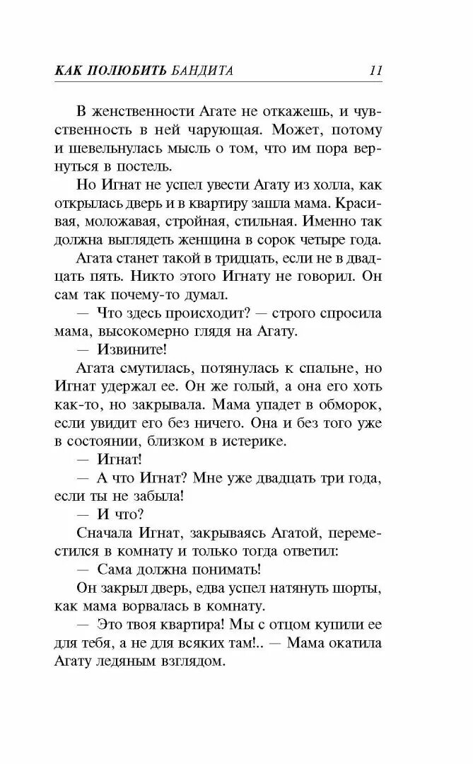 Бандит песня текст. Слова песни парень твой бандит. Я полюбила бандита песня текст. Слова бандита текст. Песни мама я полюбила бандита