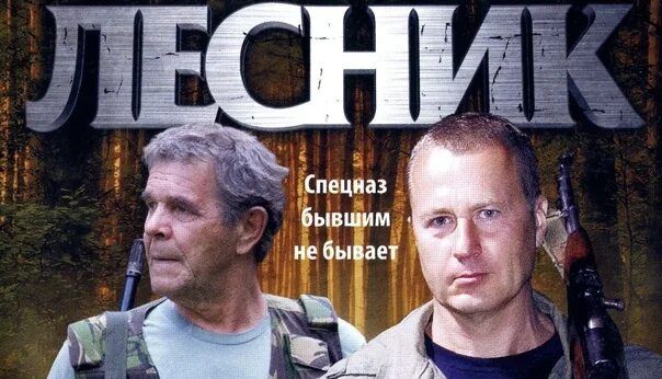 Лесника 1 2 3. Лесника 1 2 3. Лесник картинка. Лесник картинка. Лесника 1 2 3.