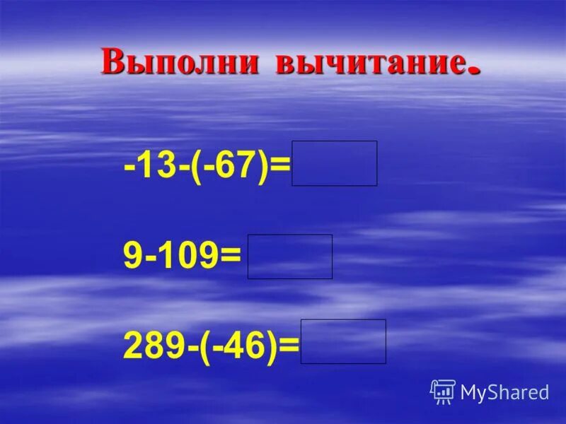 выполни разность. выполни вычитание выполни вычитание. выполни разность. выполните вычитание. выполни вычитание.