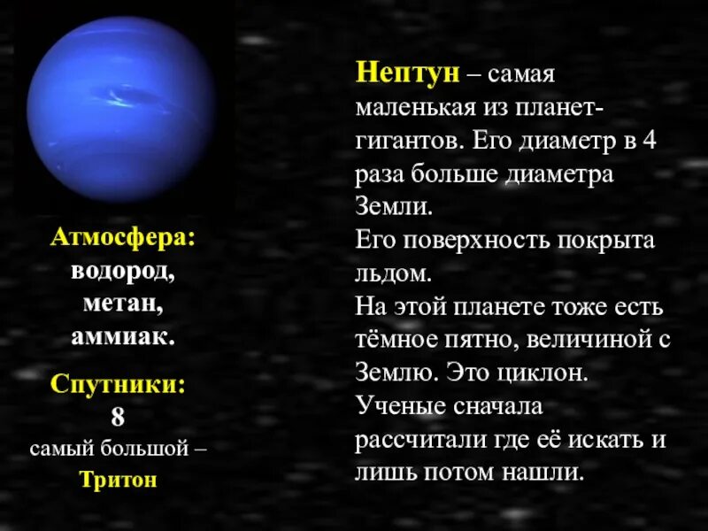 Атмосфера планет гигантов. Планеты гиганты диаметр. нептун планета таблица. описание планет гигантов солнечной системы. самая маленькая планета гигант в солнечной системе.