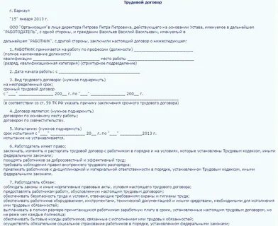 Пример судебной практики трудового договора