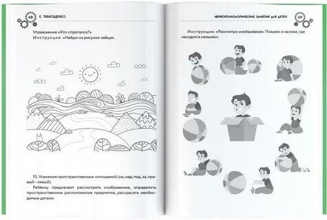 Нейропсихологические игры для дошкольников