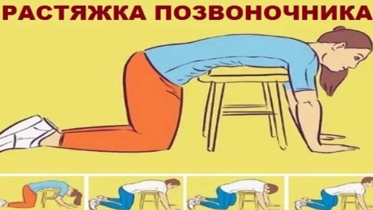 Упражнения для растяжения позвоночника. Упражнениядляразтяжкипозвоночника. упражнения для растягивания спины. упражнения для позвоночника на растягивание. упражнения для растяжки поясницы.