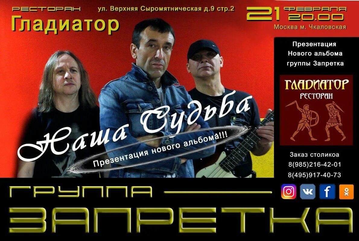 Группа запретка. Гр запретка все песни